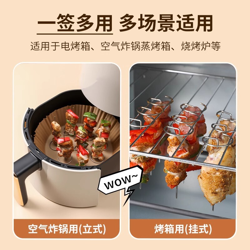 空气炸锅烤箱立式烤串签子烤架配件不锈钢通用烤针烧烤烤签家用|undefined