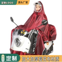 電動バイク用レインコート、厚手、一人用、大型、全身用、ロングタイプ、暴風雨対応、防水、ジャカード織り生地