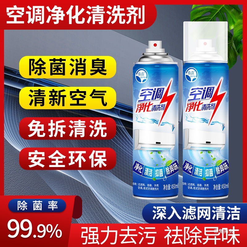 Qianyi 에어컨 정화 및 세척제는 탈취, 오염 제거, 냄새 제거, 분해 및 세척 없이 신선한 공기 거품 청소