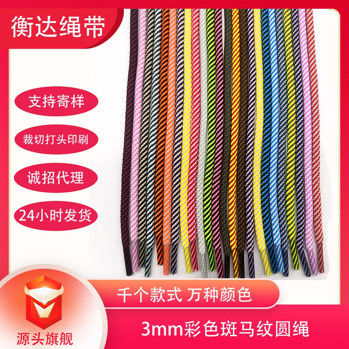 48 colores spot 3mm poliéster zebra patrón de cifrado paquete de cordón de zapatos redondo cuerda de rosca de bolso de teléfono móvil