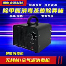 跨境臭氧发生器空气消毒机新房除甲醛医院酒店养殖消毒杀菌除异味
