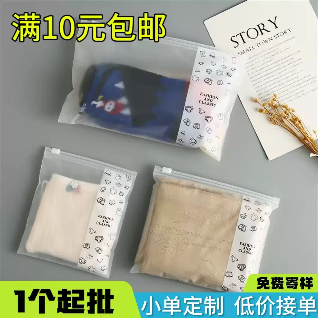 现货磨砂内裤包装袋服装拉链袋男女通用内裤拉链袋单条装pe塑料袋
