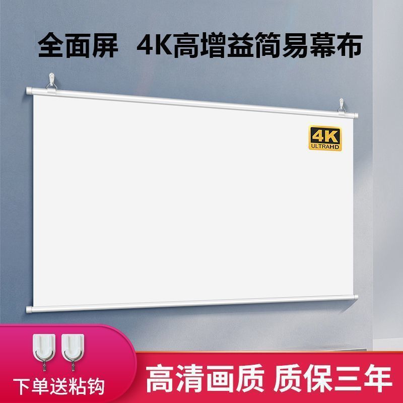便携粘挂墙投影仪幕布免寸自投影幕布抗光打孔简易客厅84移动家用