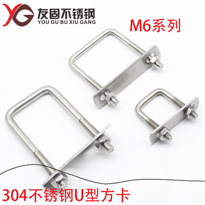 M6系列304不鏽鋼直角螺栓U型卡 U型螺栓方卡方形卡箍騎馬螺絲擋板