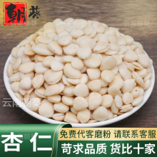 杏仁去皮中药材精选品质去皮杏核仁杏子苦杏仁散装可代客磨粉泡水
