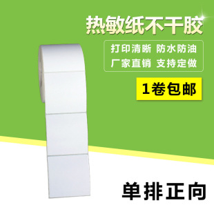 Three-proof thermal paper 30*30mm square two-dimensional code adhesive label paper printing stickers can be fixed copper plate 3cm