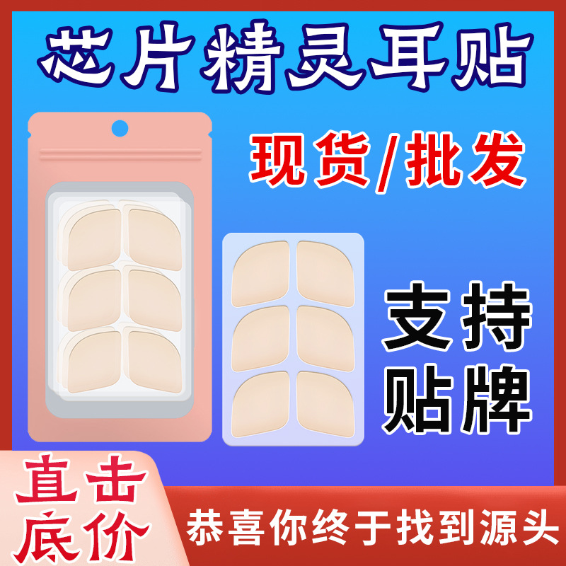 Small chip model upgraded invisible elf ear patch silicone veneer…
