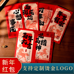 2025马年书法红包春节拜年红包利是封创意新年压岁包批发千元红包