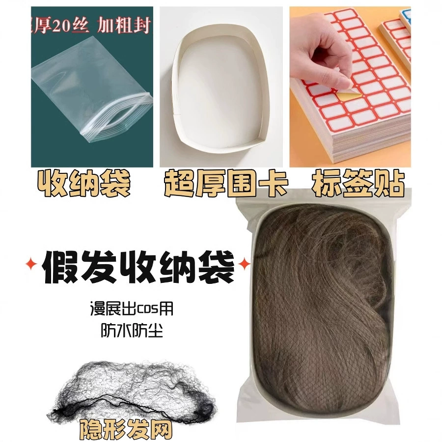 Пакет для хранения париков Специальный пластиковый пакет для упаковки мешок для упаковки