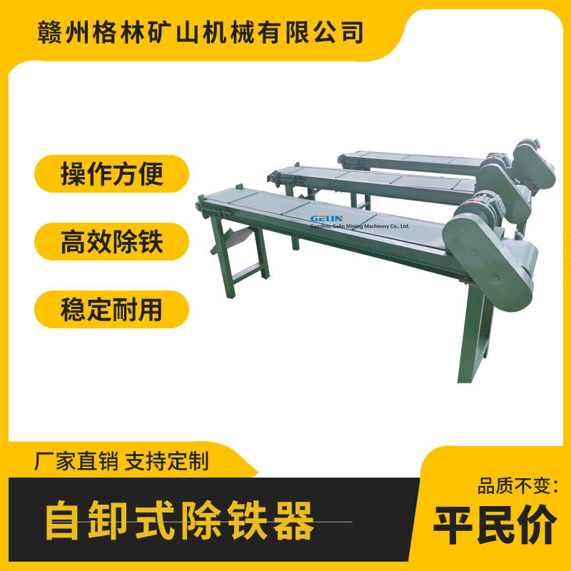 水洗摇床悬挂除铁机铜铁吸附自动磁选设备自卸强磁皮带除铁设备
