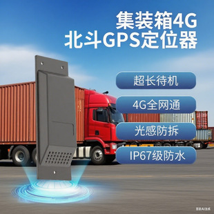 Container Solar Gps Positioning Ultra-Long Standby Waterproof Ship Gps Positioning Cargo Ship Transport Tilt Alarm