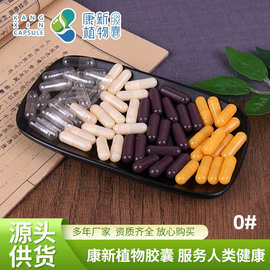 批发定制胶囊壳药用透明胶囊袋装瓶装彩色hpmc植物0#空心胶囊壳
