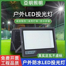 亚明led小苹果投光灯防水足瓦广告投射灯户外照明大功率泛光灯