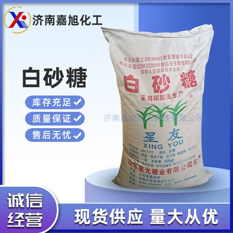 В наличии питания пищевой белый сахар выпечки мягкий сахар подсластитель сахарный тростник экстракт съедобный белый сахар