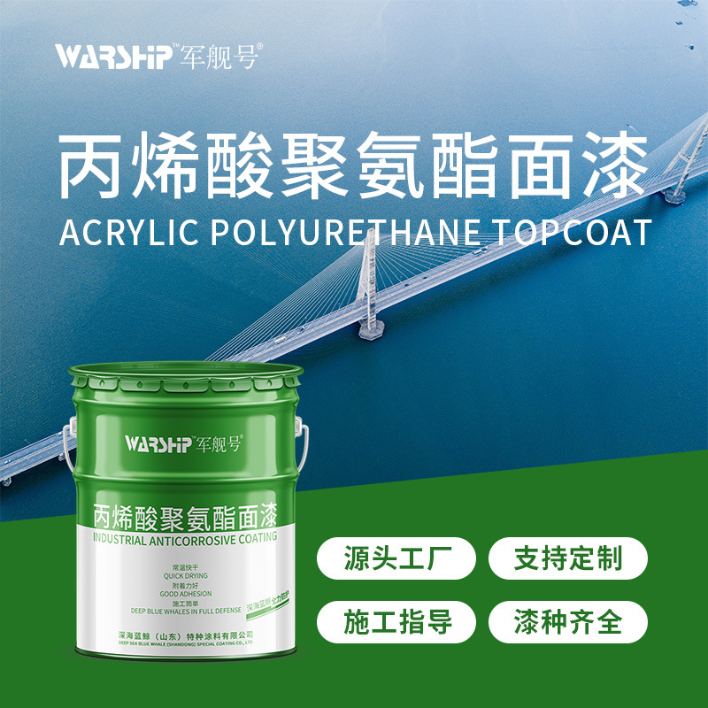 丙烯酸聚氨酯防腐漆保光保色防锈耐酸漆双组份 钢结构翻新金属漆