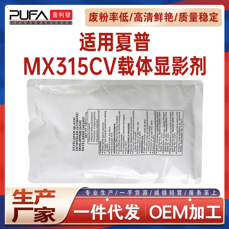 Suitable for Mx315Cv Sharp M3558 Developer Sf252N M2658Nv M3158U Carrier M266 M356 Suitable for Mx315Cv Sharp M3558 Developer Sf252N M2658Nv M3158U Carrier M266 M356