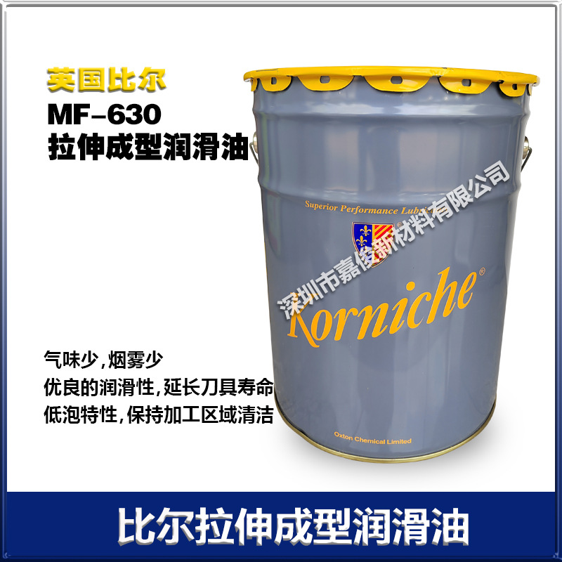 比尔KORNICHE MF630成形透明红色润滑拉伸剂延长刀具寿命 厂价