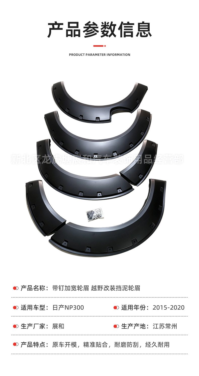 Suitable for 2015-2020 Nissan Np300, Widened Wheel Arches with Studs, Off-Road Modified Mudguard Wheel Arches