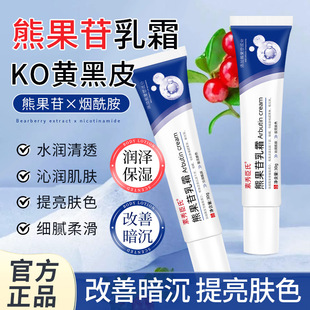 Su Xiu Chen's Arbutin Cream Improves Dull Moisturizing Brightening Skin Color Fade Spotch Brown Spotch Acne Black Pigment