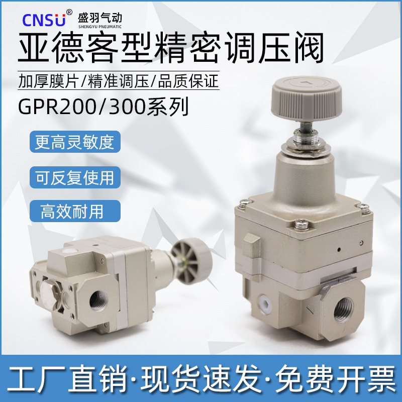 亚德客高精密调压阀GPR20006 气动减压阀GPR30008L/H/M空气调节阀