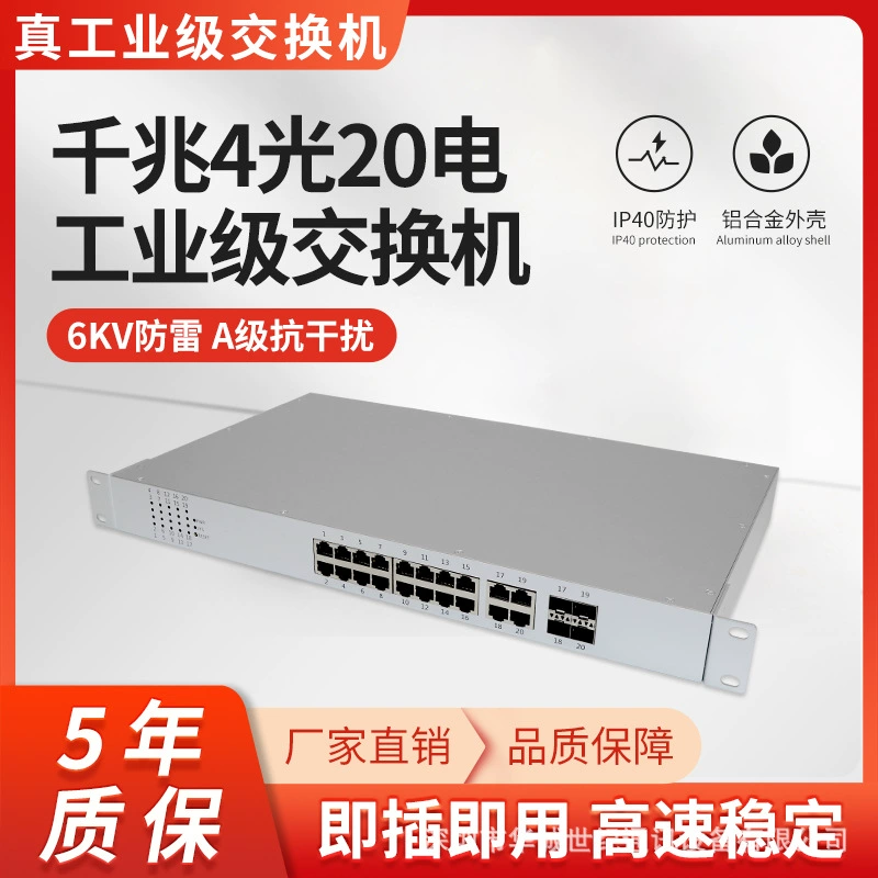 Gigabit Industrial Grade 4 Light 16 Electric 4 COMBO Port Ethernet Switzer Enterprise Switch Circuit Correct