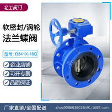 涡轮法兰蝶阀D341X-16Q手动铸钢球磨铸铁体软密封调节阀门DN80100