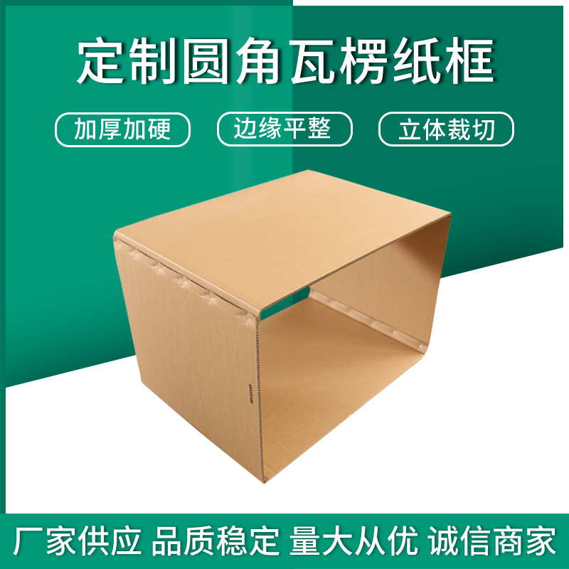 Manufacturers Wholesale Rounded Corner Corrugated Paper Frame Fitted Neat Packaging Box Thickeneded Version Express Box Storage Box