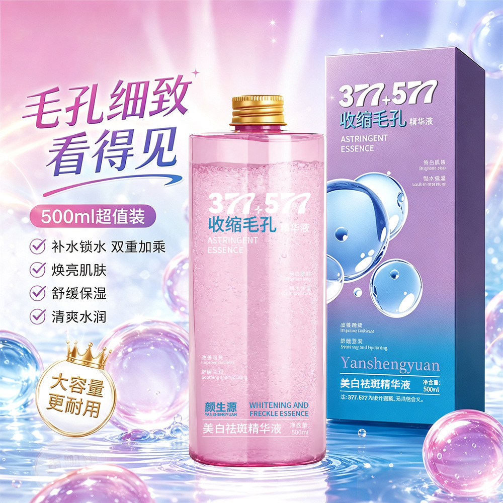 Yanshengyuan Whitening and Spot-Removing Essence moisturizes, brightens skin tone, shrinks pores, and improves dry, rough skin, making it smooth and tender
