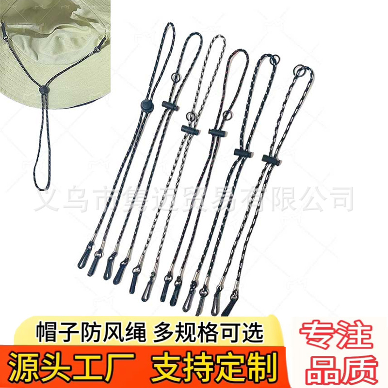 帽子专用防风绳可调节帽带塑料挂钩口罩挂绳渔夫帽草帽防掉帽绳