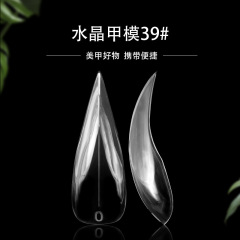 ネイルクリスタル延长甲型竜爪 #39快速光疗甲免纸ホルダー复数サイズ箱入り目盛り付き