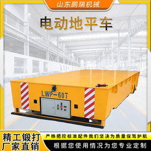 厂区周转搬运车无轨道电动平板车蓄电池地平车大吨位运输电动平车