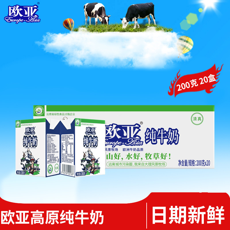 Eurasian Plateau Whole Milk 200g*20 Boxes/Box Wholesale Price Breakfast Dali Dairy Products