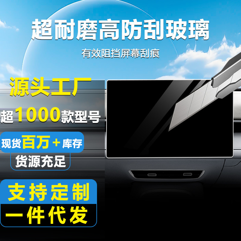 BYD シール 06DMi 中央制御計器ナビゲーション副操縦士画面ガラス強化フィルム保護フィルムに適しています。|undefined