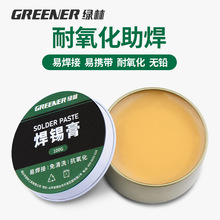 绿林助焊膏锡膏电烙铁焊锡膏焊锡丝助松香焊锡膏手机维修助焊剂