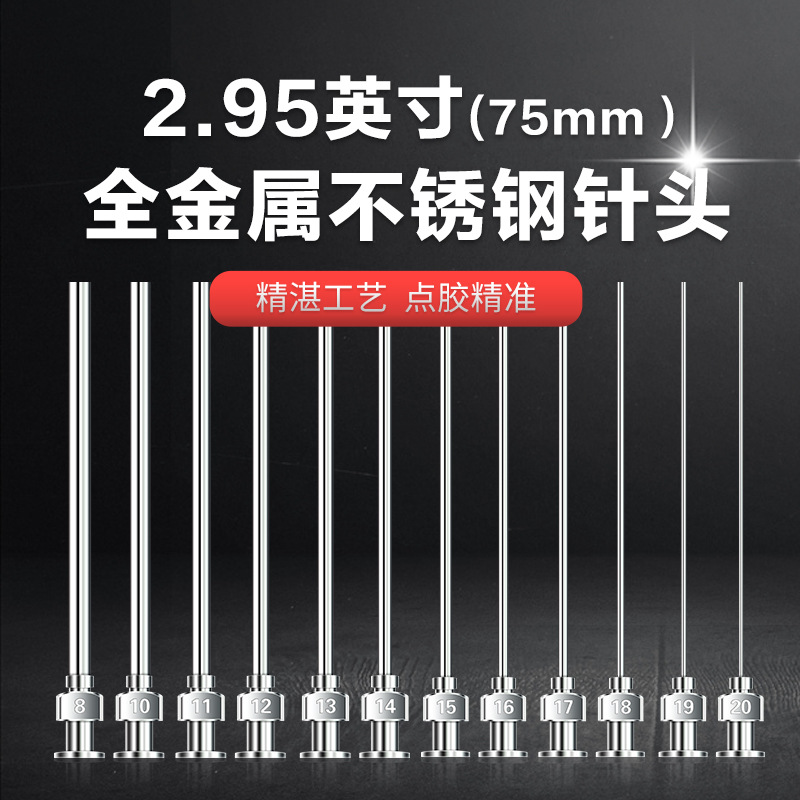 单管总长87mm管长75mm点胶不锈钢针头一次性注射器尖头平口针头