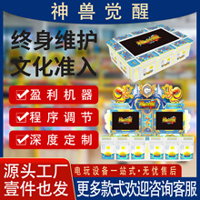 电玩城新款打鱼游戏机文审牛气冲天平板/立式8人位/6人位鱼机工厂