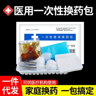 一次性使用无菌换药包医用无菌碘伏外伤伤口包扎换药处理包换药盒