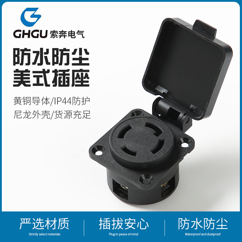 厂家供应美式带盖插座四孔ac插座涉电维修安装插座L14-30R