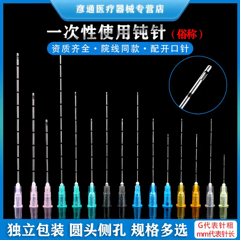 医用钝针一次性顿针21/23/25g非韩国美容针头圆头侧孔牙科冲洗针