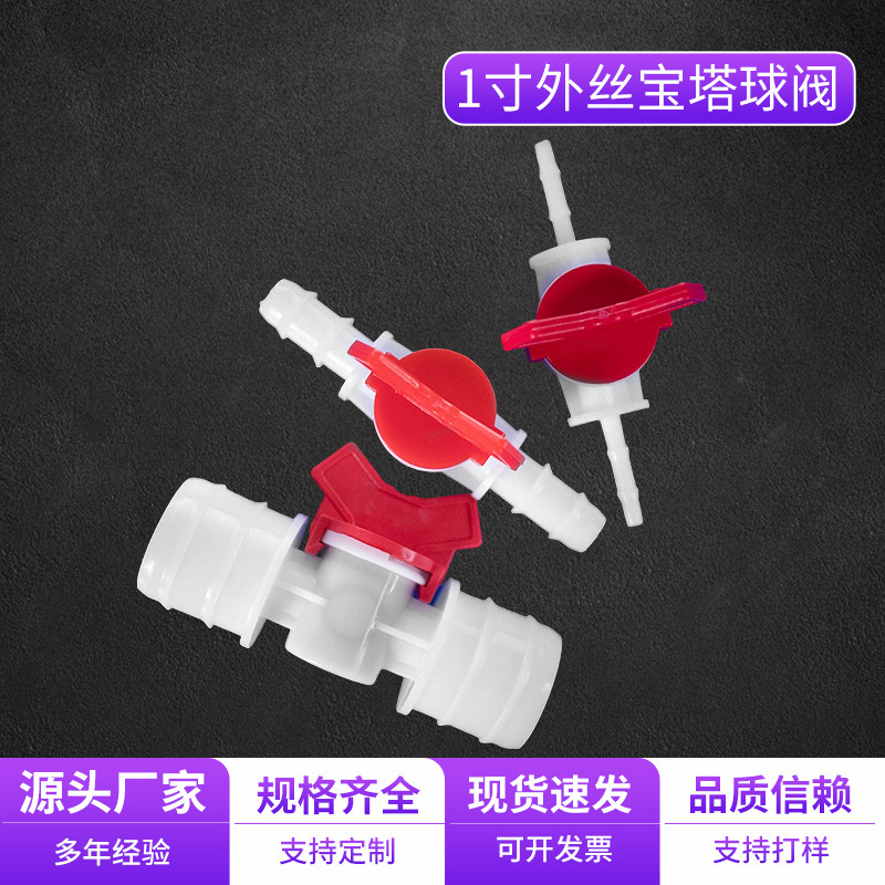 Cross-Border Dropshipping 1inch External Thread Pagoda Ball Valve Threaded Adjustment Switch Faucet Plastic Quick-Connect Valve Wholesale