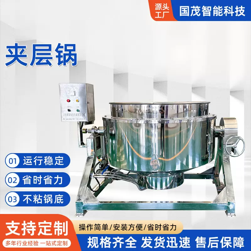 猪蹄鸡爪卤煮夹层锅 电加热不带搅拌夹层锅 多功能熟食卤煮锅设备