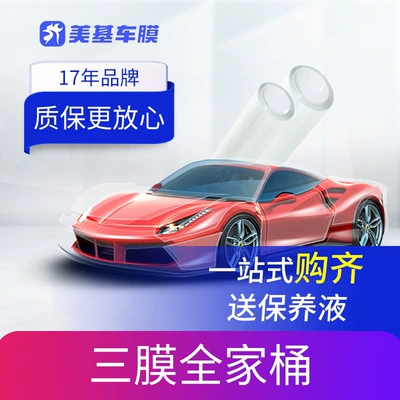 Meiji Invisible Car Film Tpu Full Car Wrap Film Car Paint Protection Film Brightening Transparent Film Anti-Scratch with Installation