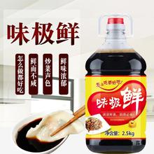 【价】味极鲜生抽不是酱油家用商用凉拌炒菜烹饪调味汁5斤