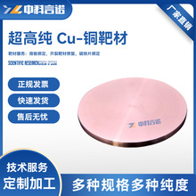 高纯铜靶材3N~6N磁控溅射铜靶 圆形方形铜靶块半导体镀膜科研实验