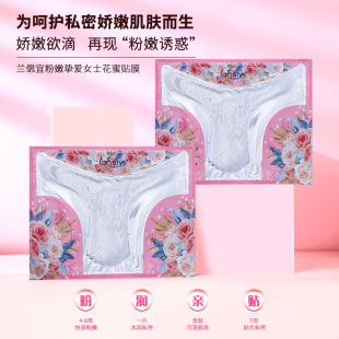 Lan Si Yi Private Pink Tender Hydrating Pink Tender Private Mask Female Private Care Mask Pink Tender Private t Mask