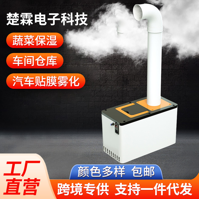 工业级大雾量加湿器超市果蔬喷雾机车间仓库加湿机汽车贴膜除尘器