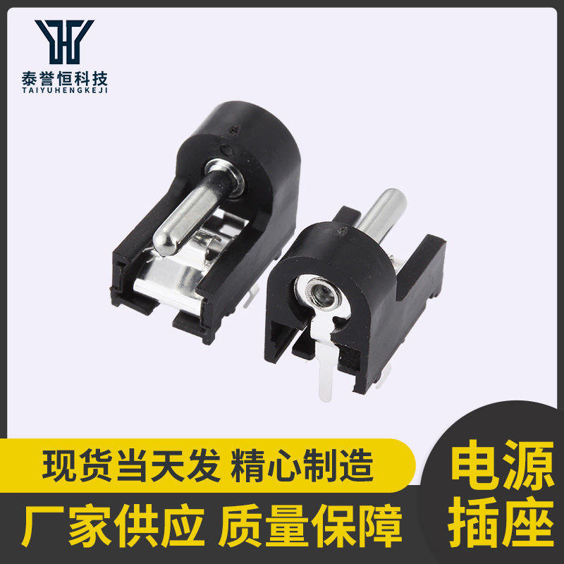 DC电源插座充电母座DC-027直插式电源插座DC接口圆形插座