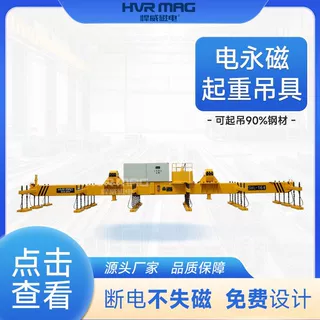 工业钢板磁吸吊具电永磁吸盘起重吊具起重电永磁吊具钢板磁力吊