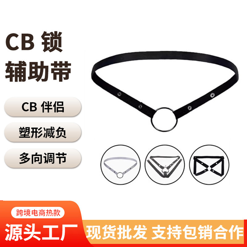 Men's Three-Way Restraint Belt with Chastity Lock, Anti-Fall Gay Auxiliary Belt, Penis Sleeve, Cb Lock, Chastity Belt, Four-Way Strap, Sm Men's Three-Way Restraint Belt with Chastity Lock, Anti-Fall Gay Auxiliary Belt, Penis Sleeve, Cb Lock, Chastity Belt, Four-Way Strap, Sm