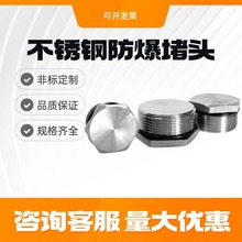 304不锈钢防爆堵头金属实心外丝密封闷盖公制螺纹M20G1/2NPT3/4